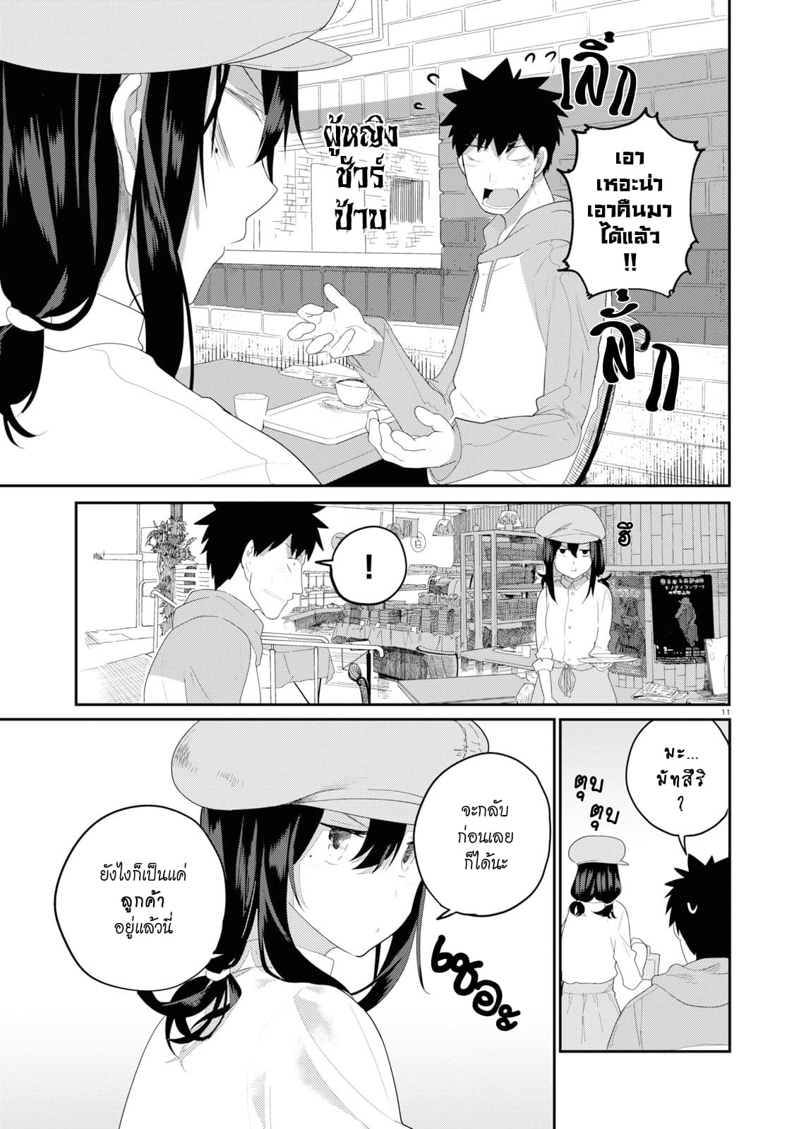 Osananajimi ni najimitai page 14