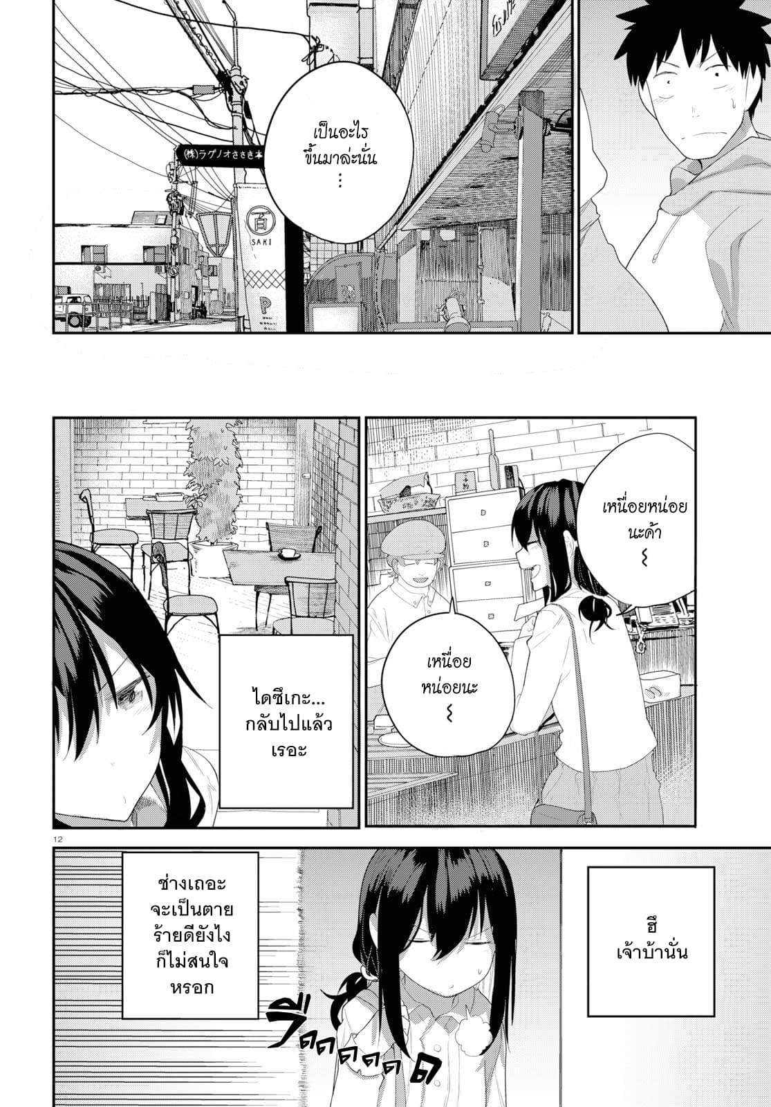 Osananajimi ni najimitai page 15