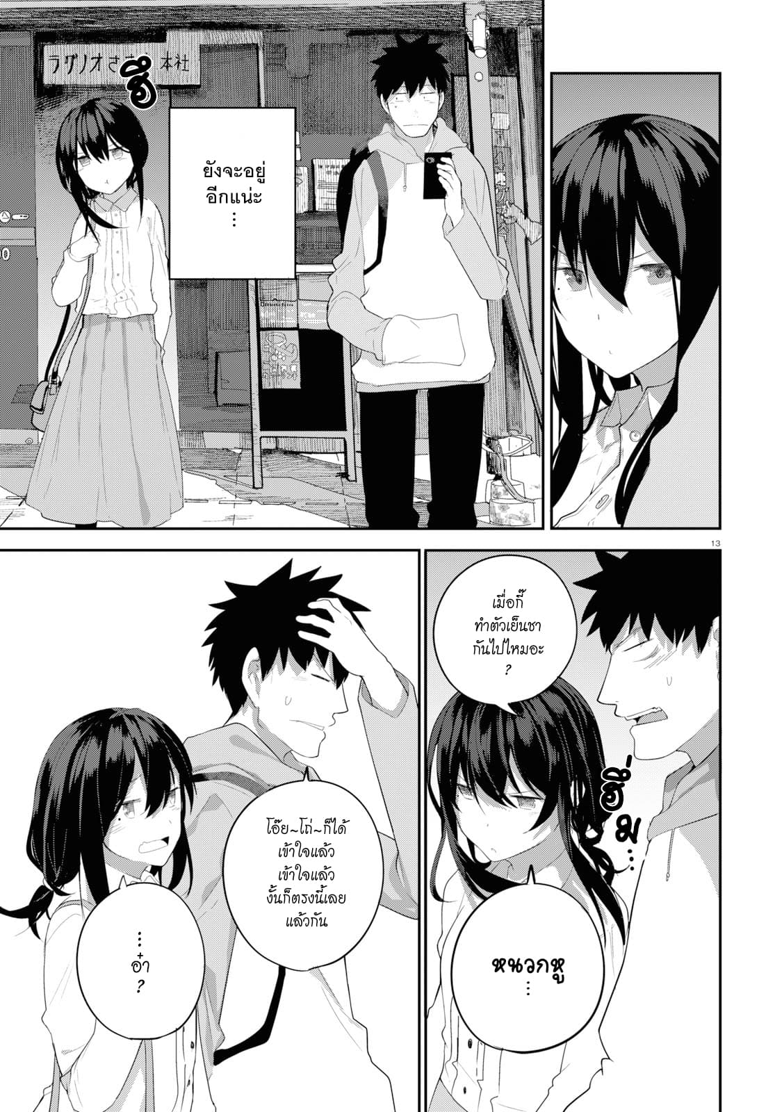 Osananajimi ni najimitai page 16