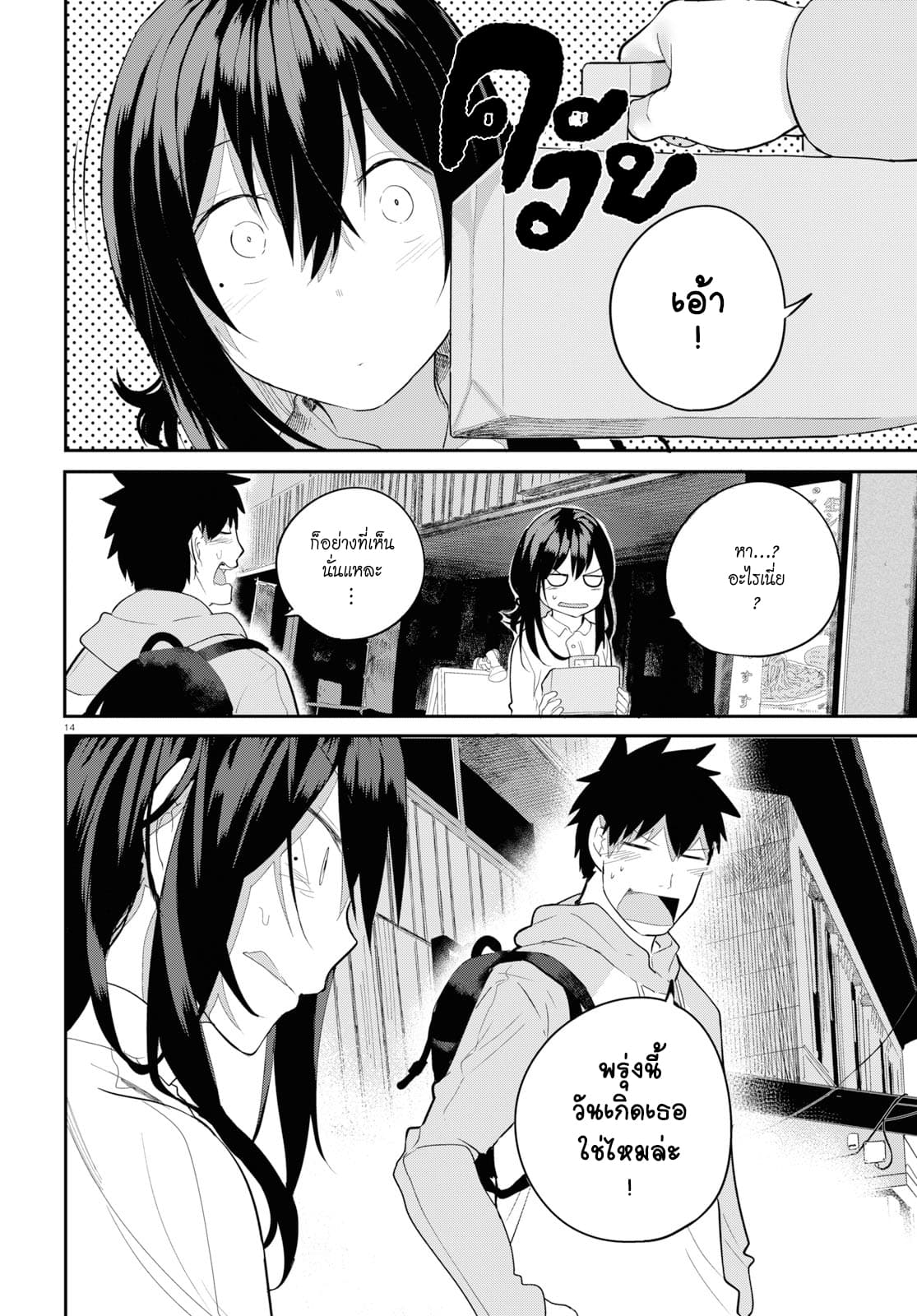 Osananajimi ni najimitai page 17