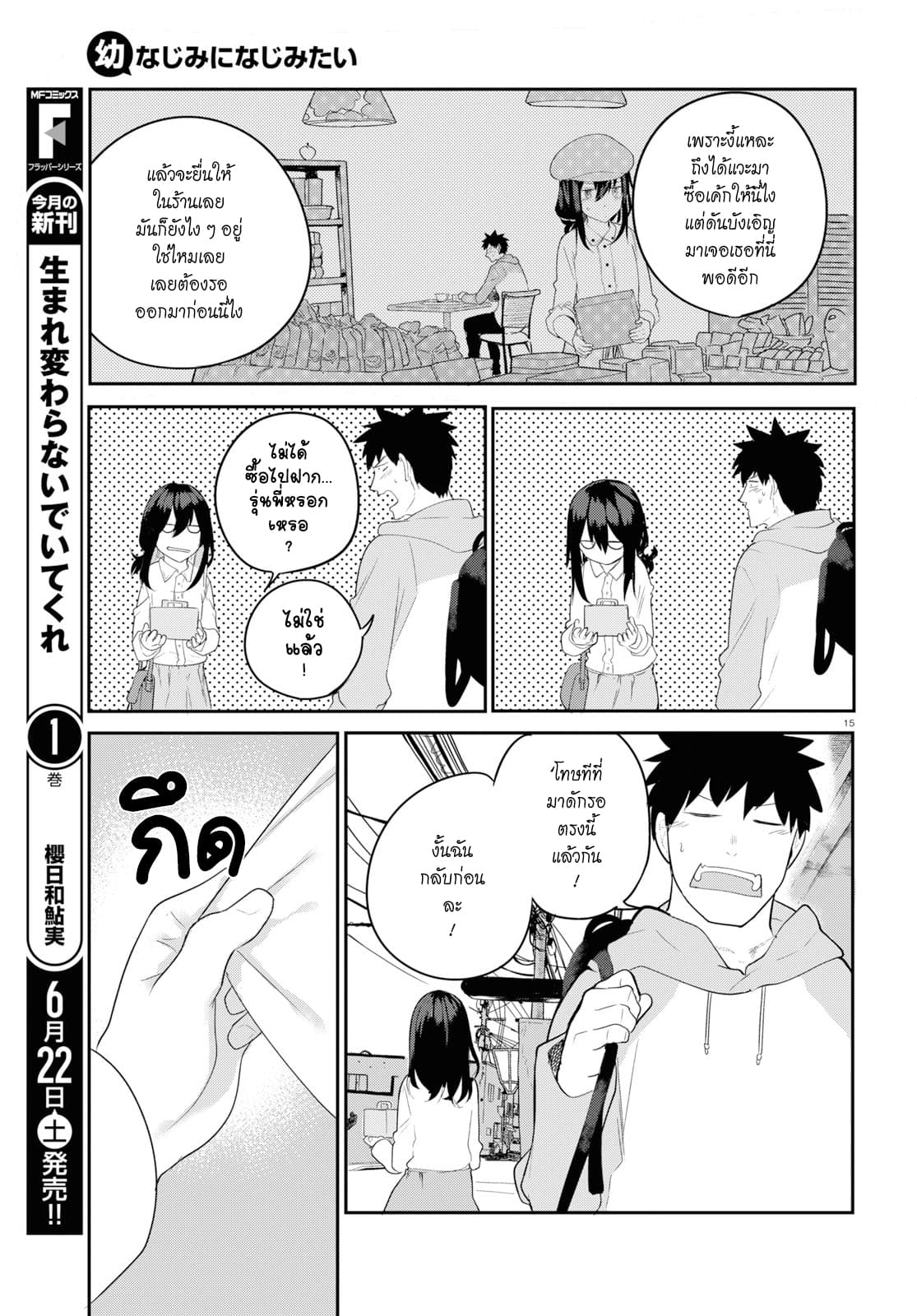 Osananajimi ni najimitai page 18