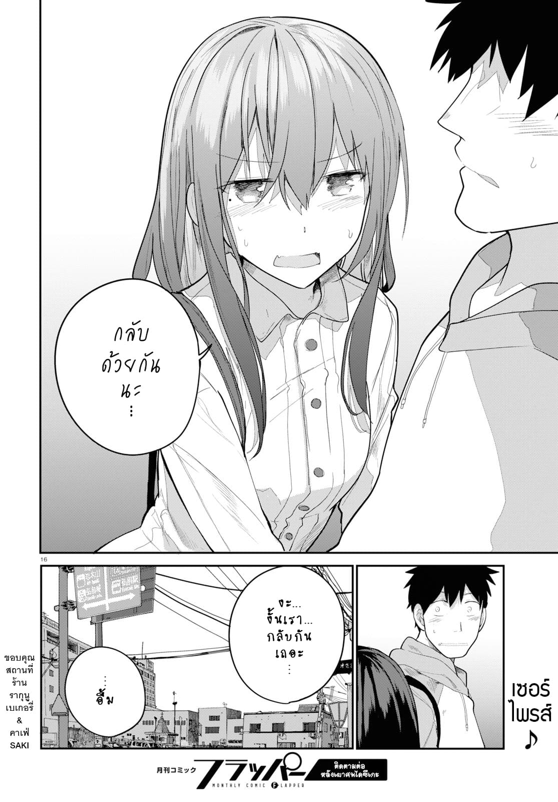 Osananajimi ni najimitai page 19