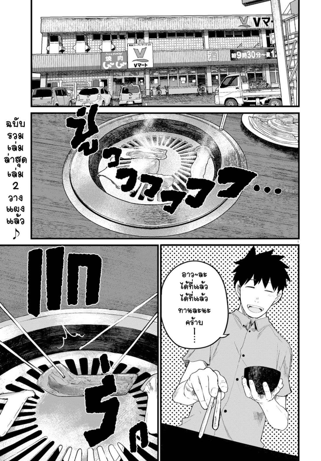 Osananajimi ni najimitai page 1