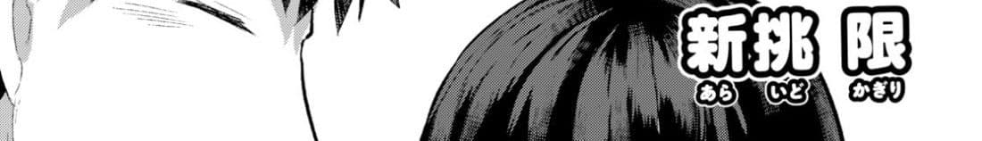 Osananajimi ni najimitai page 3
