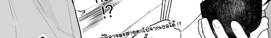 Osananajimi ni najimitai page 8
