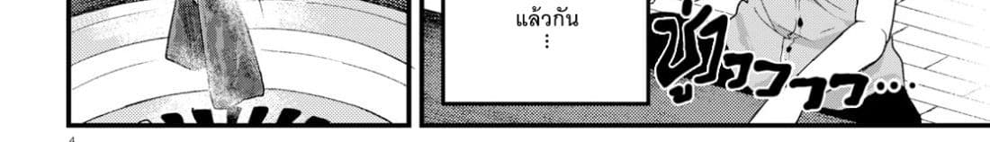 Osananajimi ni najimitai page 24