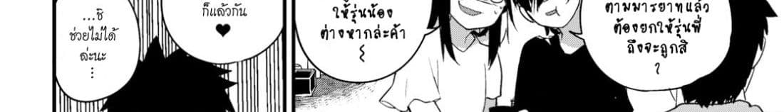 Osananajimi ni najimitai page 89