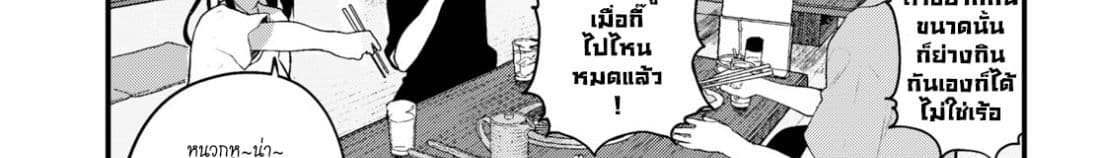Osananajimi ni najimitai page 93