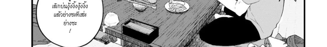 Osananajimi ni najimitai page 94