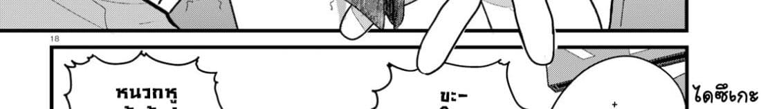 Osananajimi ni najimitai page 169