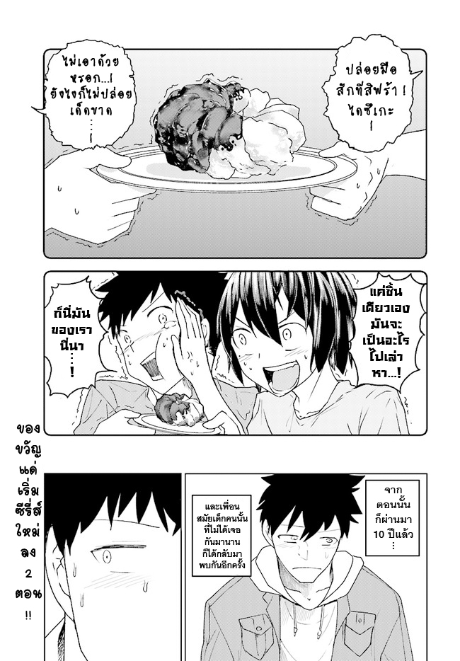 Osananajimi ni najimitai page 1