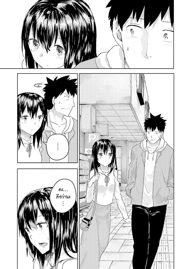 Osananajimi ni najimitai page 3