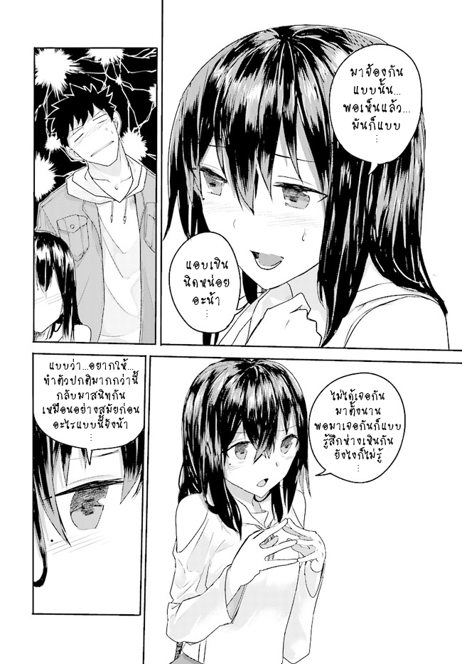 Osananajimi ni najimitai page 4