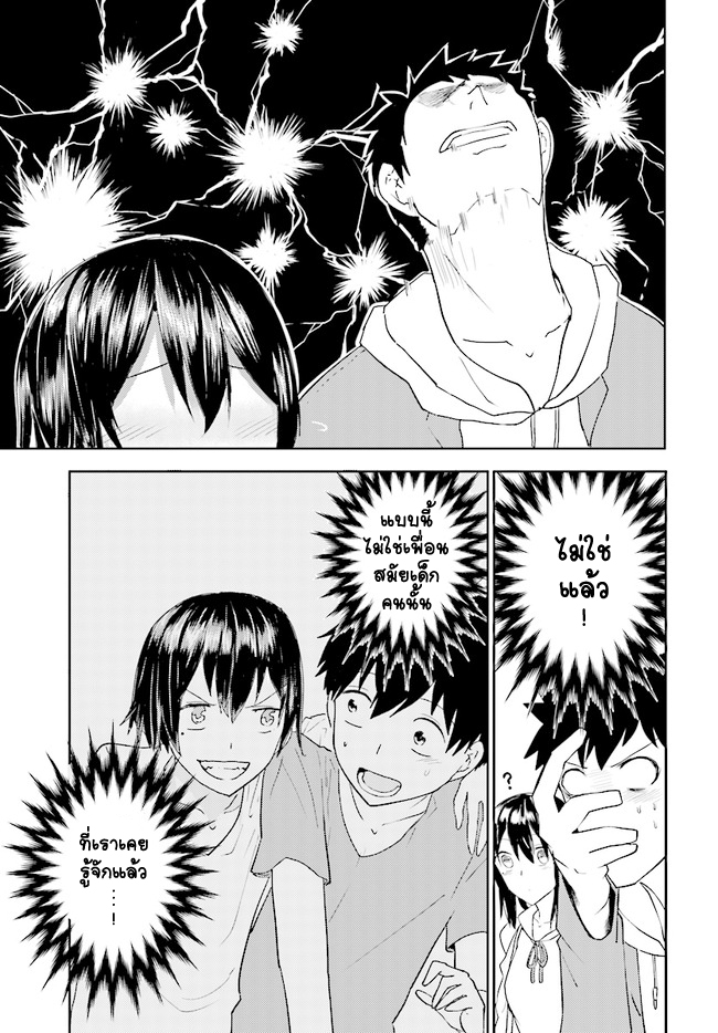 Osananajimi ni najimitai page 5