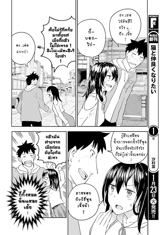 Osananajimi ni najimitai page 6