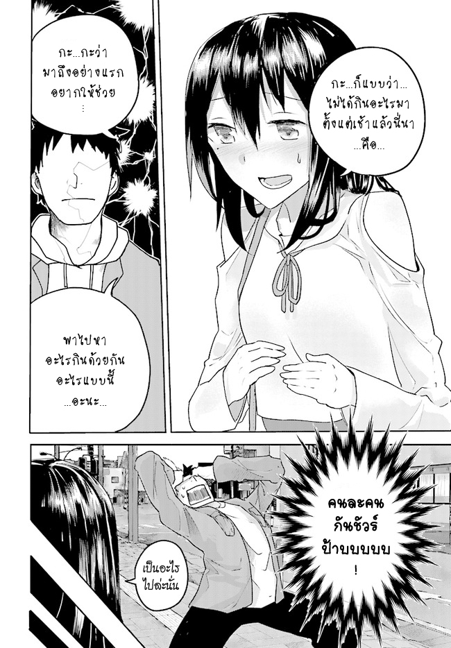 Osananajimi ni najimitai page 8