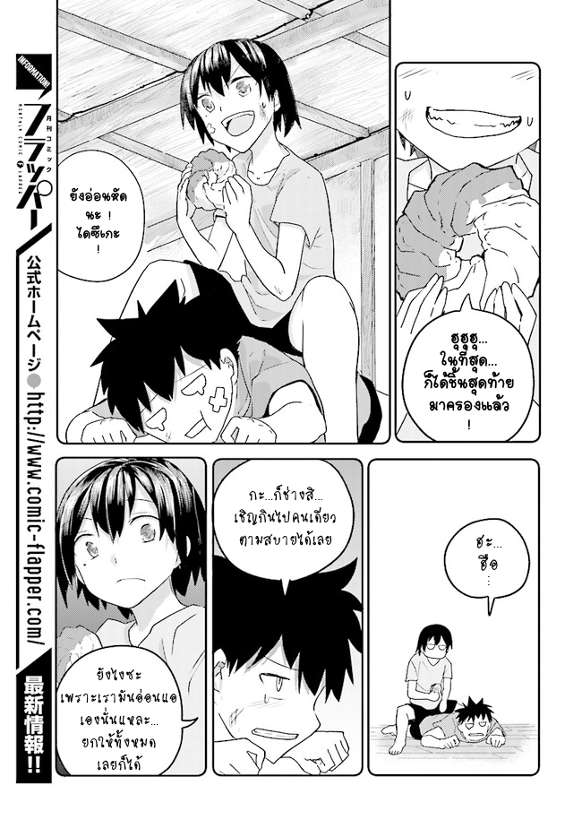 Osananajimi ni najimitai page 9