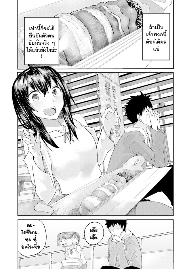 Osananajimi ni najimitai page 11