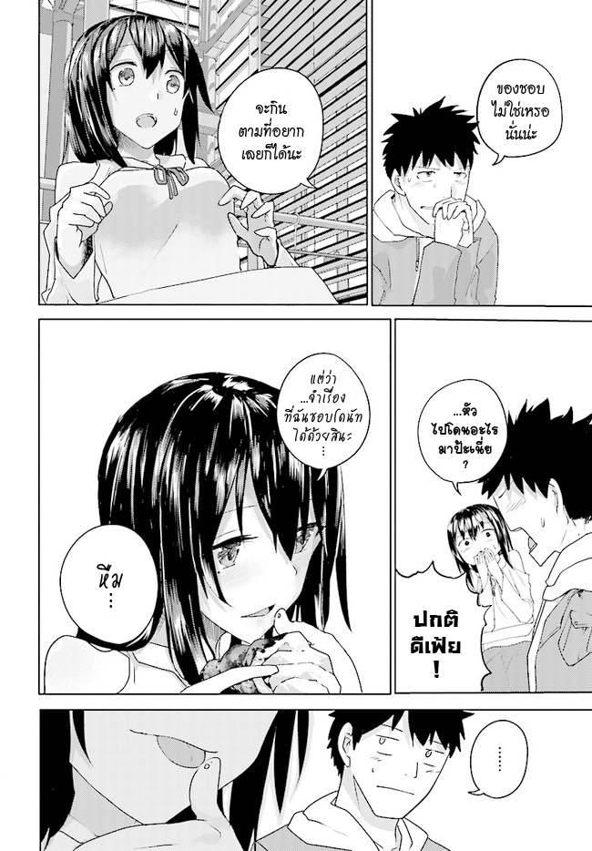 Osananajimi ni najimitai page 12