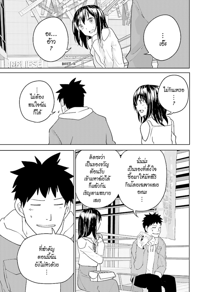 Osananajimi ni najimitai page 13