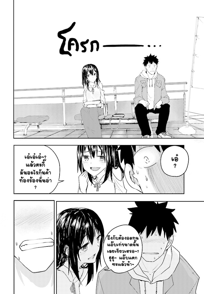 Osananajimi ni najimitai page 14