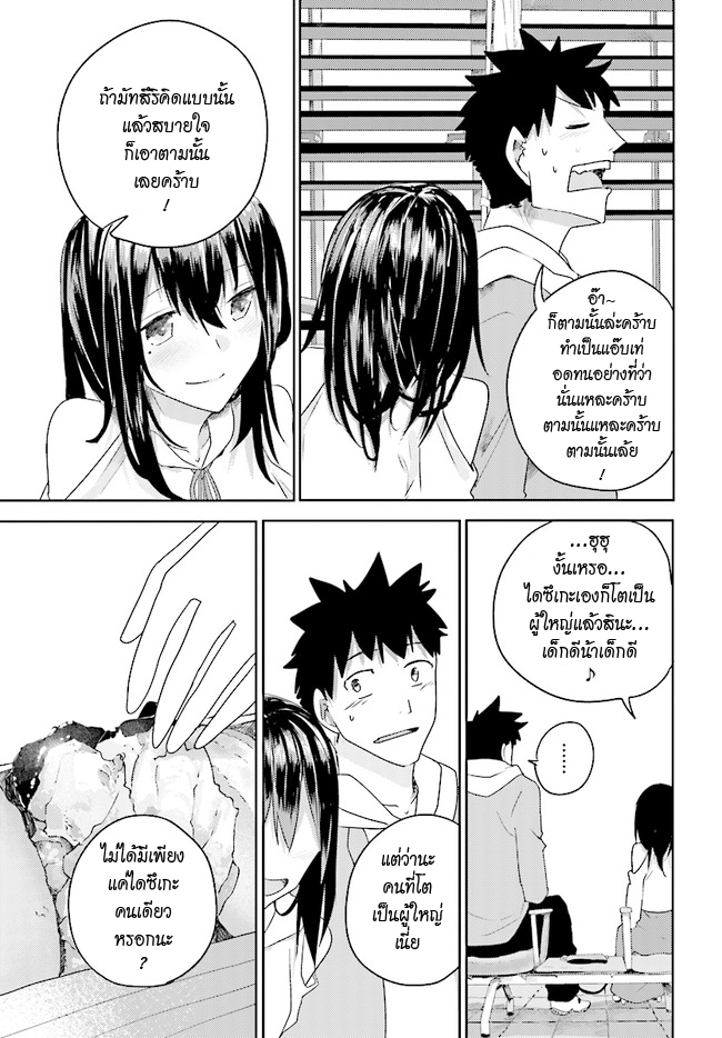 Osananajimi ni najimitai page 15