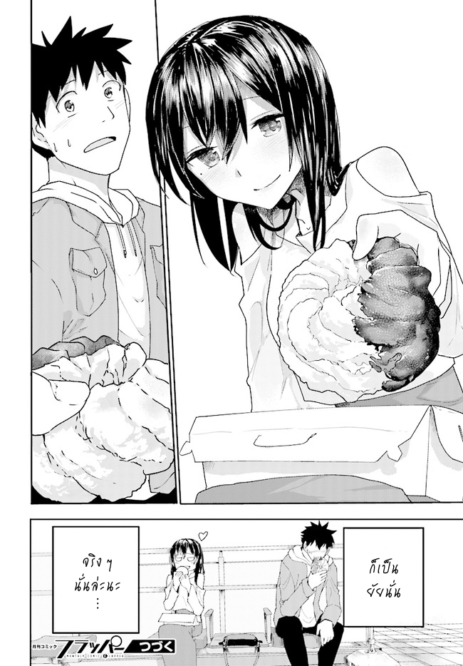 Osananajimi ni najimitai page 16
