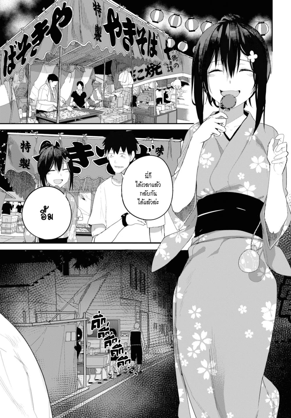 Osananajimi ni najimitai page 1