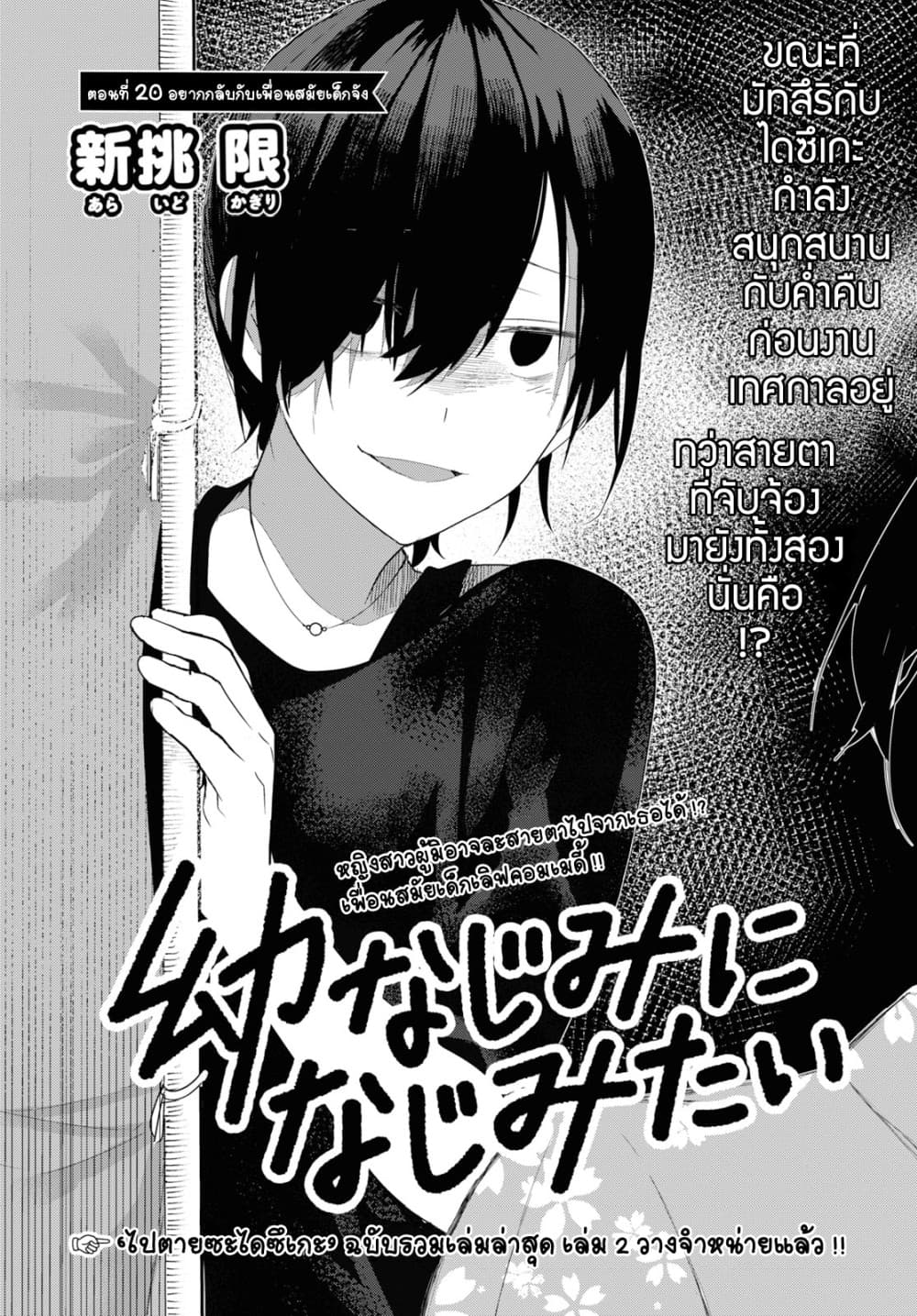 Osananajimi ni najimitai page 2