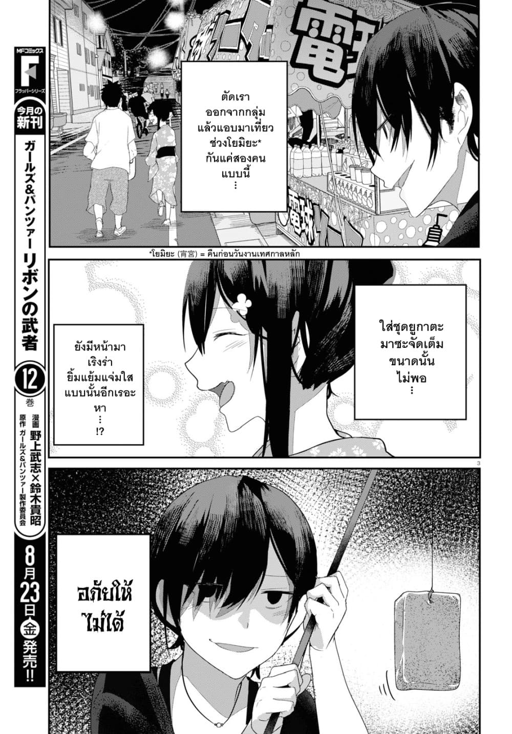 Osananajimi ni najimitai page 3