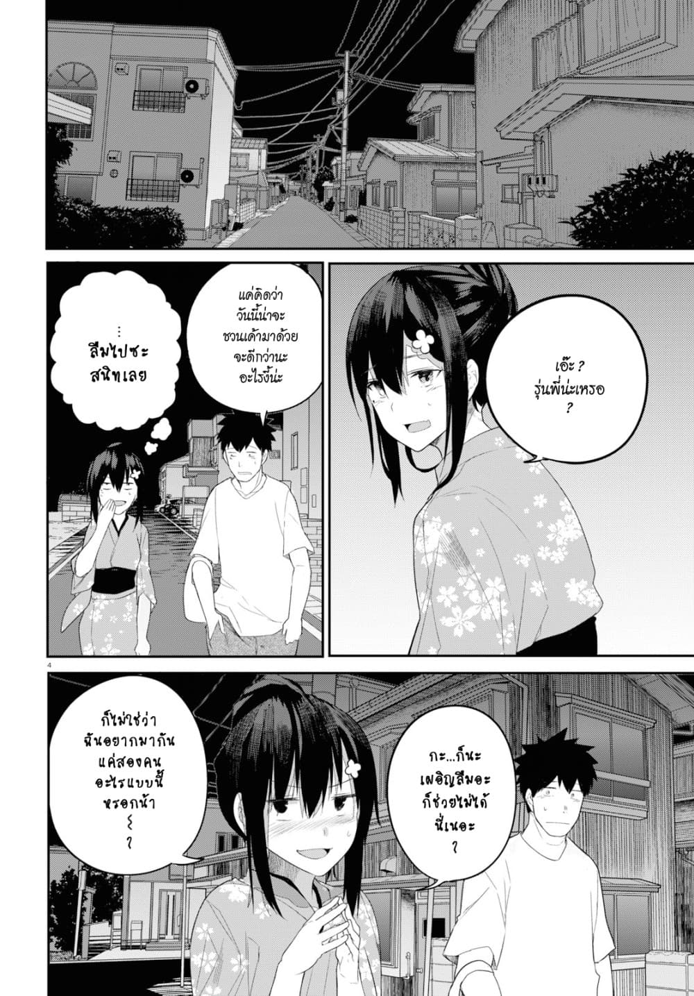 Osananajimi ni najimitai page 4