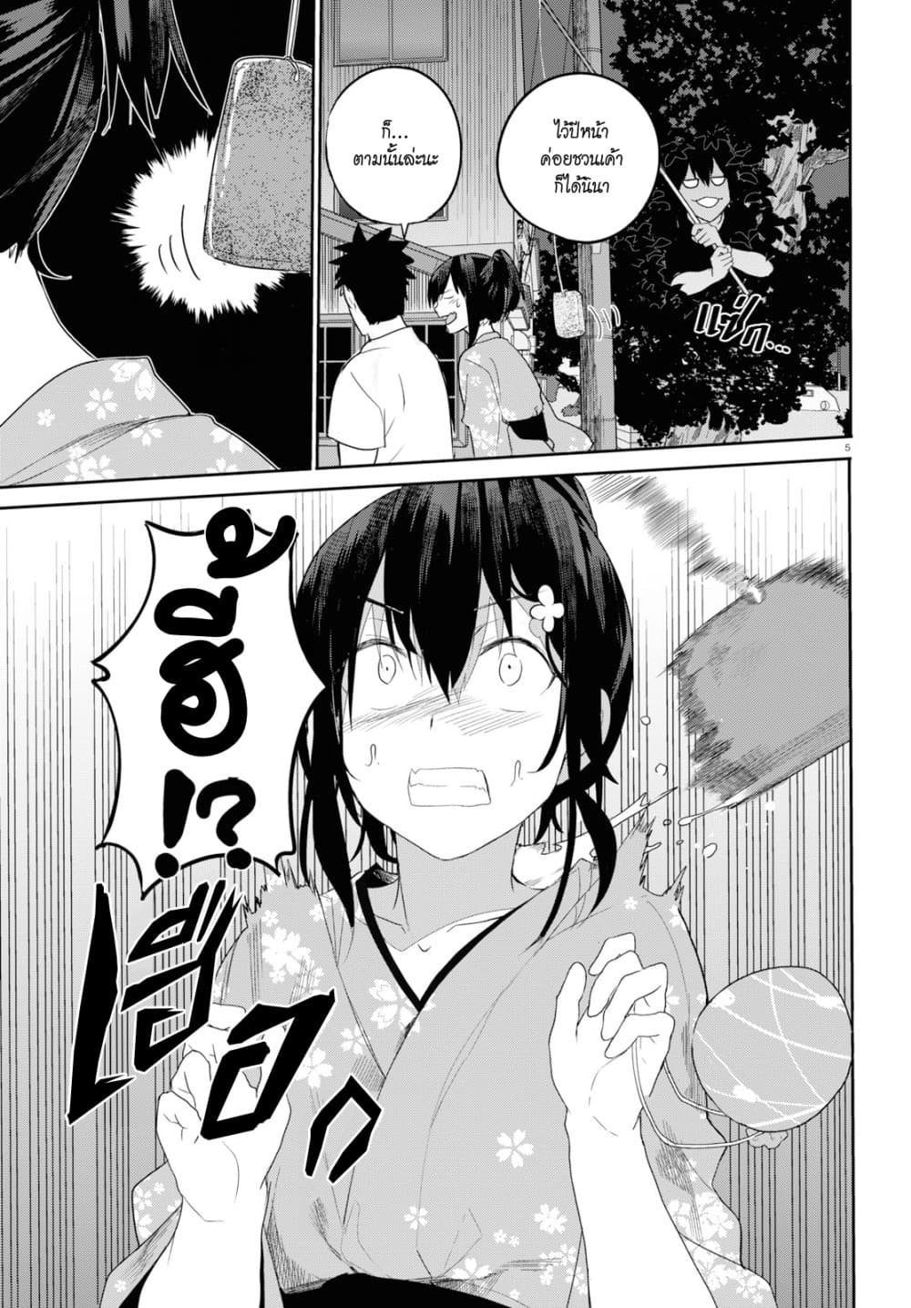 Osananajimi ni najimitai page 5