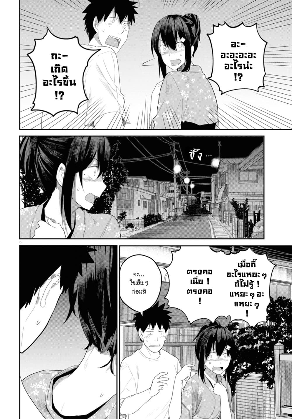 Osananajimi ni najimitai page 6