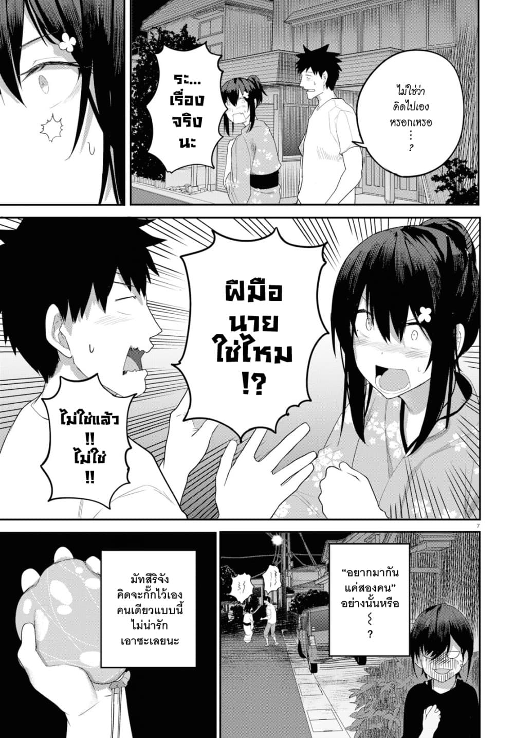 Osananajimi ni najimitai page 7