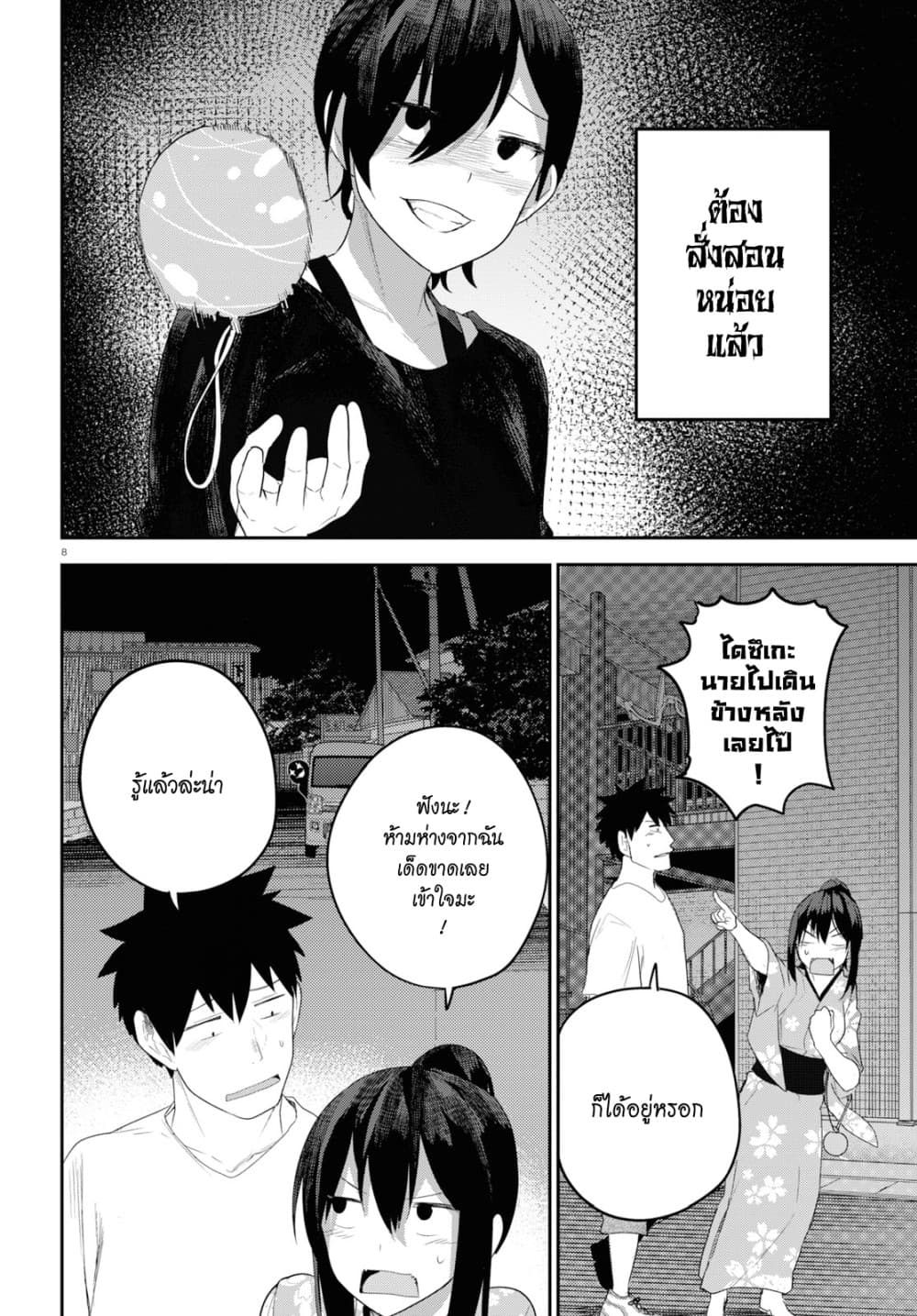 Osananajimi ni najimitai page 8