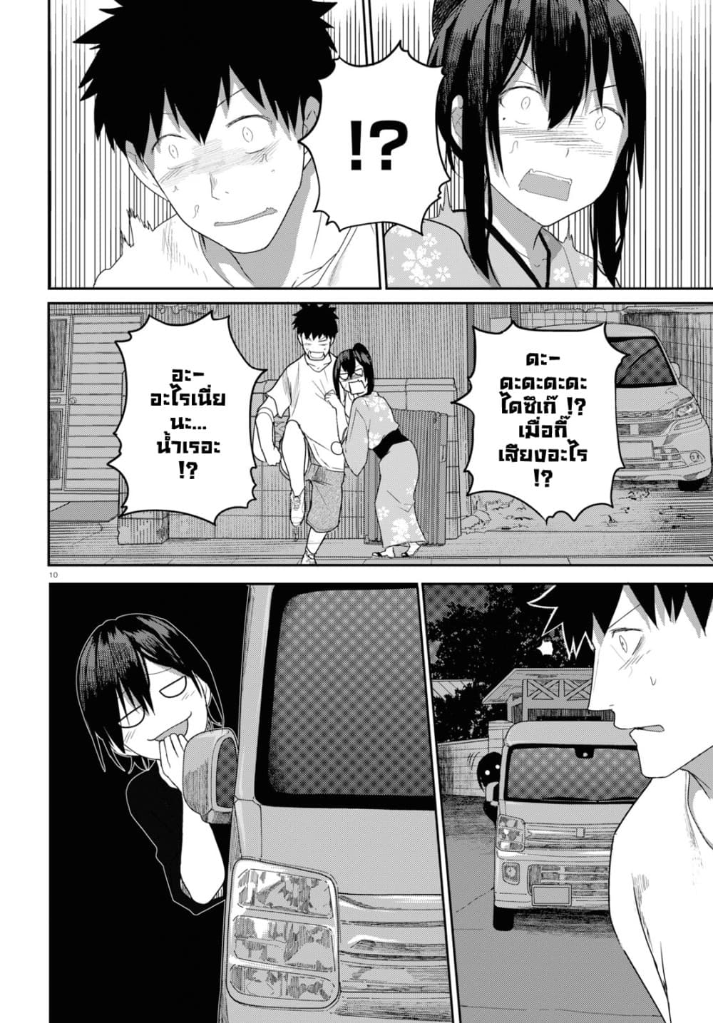 Osananajimi ni najimitai page 10