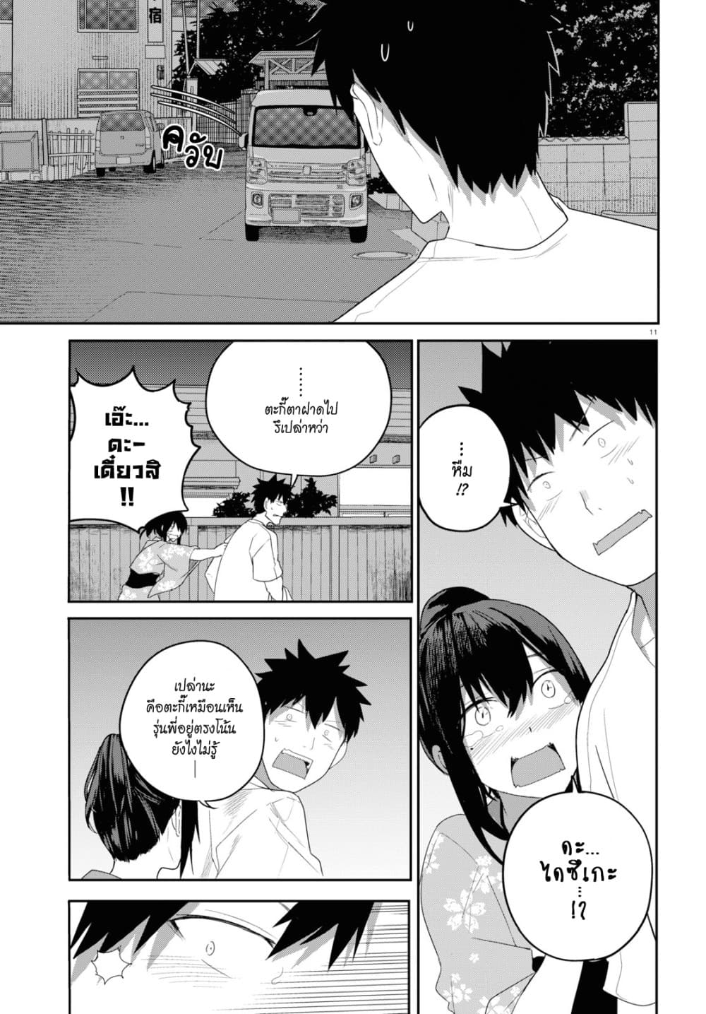 Osananajimi ni najimitai page 11
