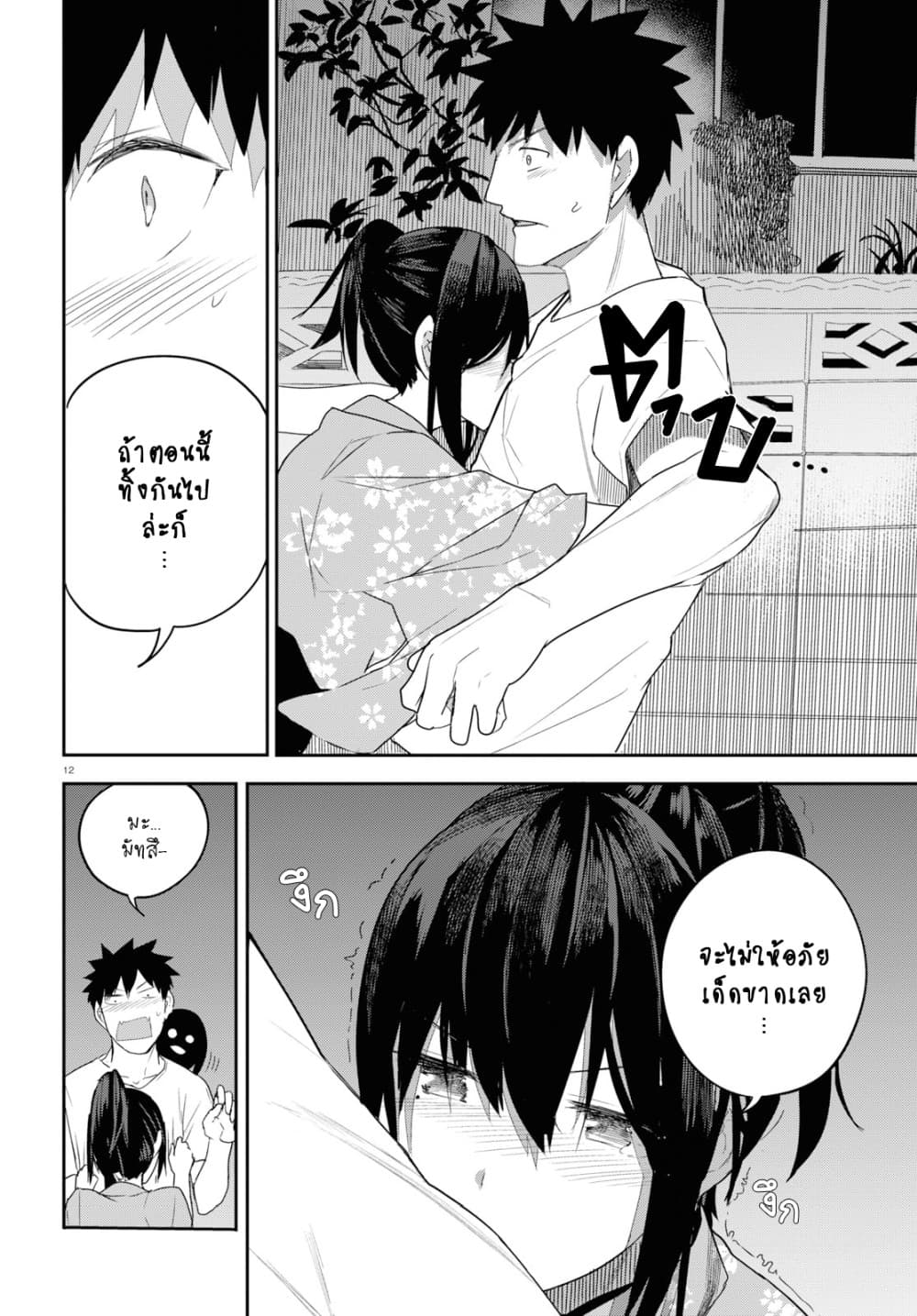 Osananajimi ni najimitai page 12