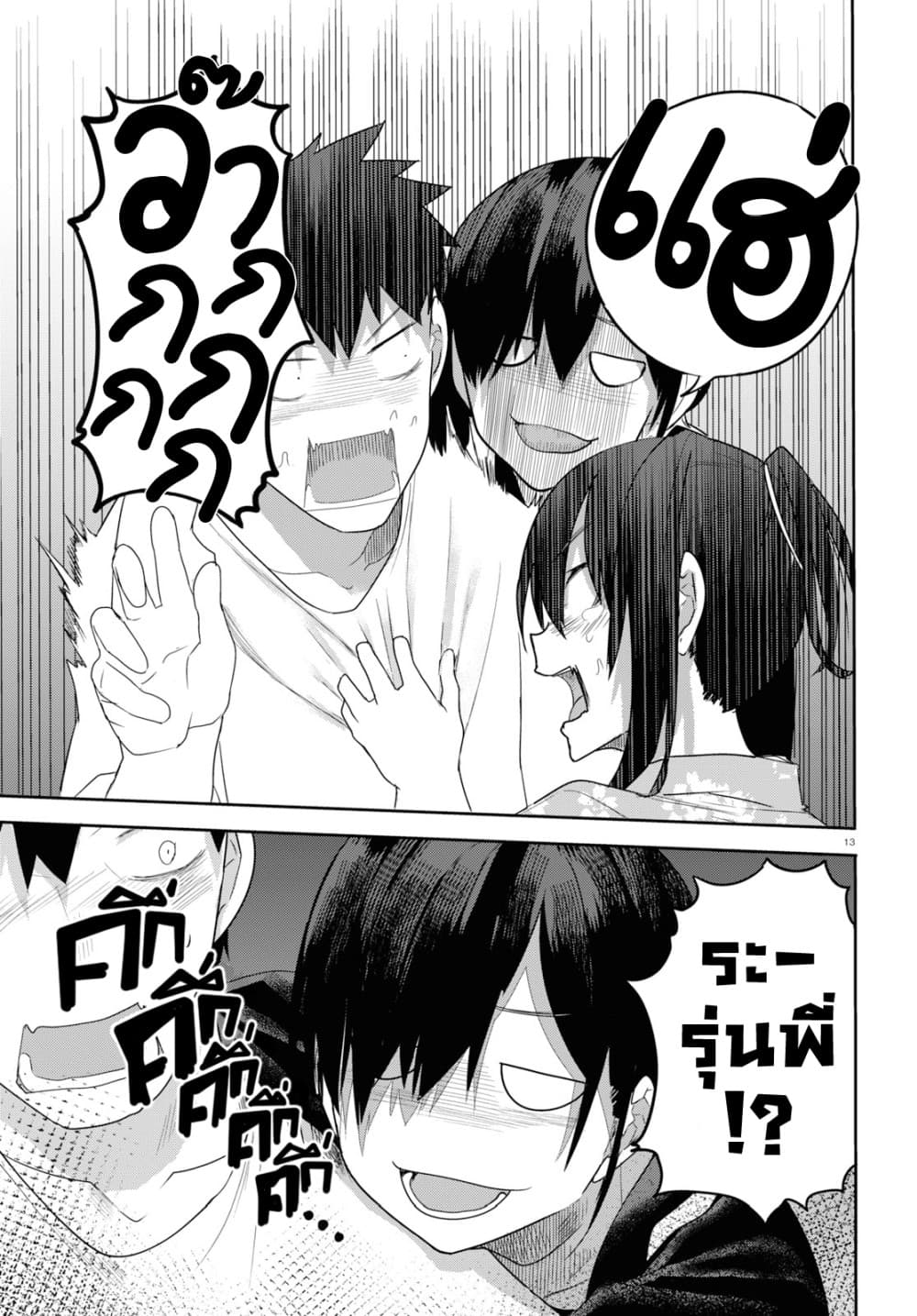 Osananajimi ni najimitai page 13