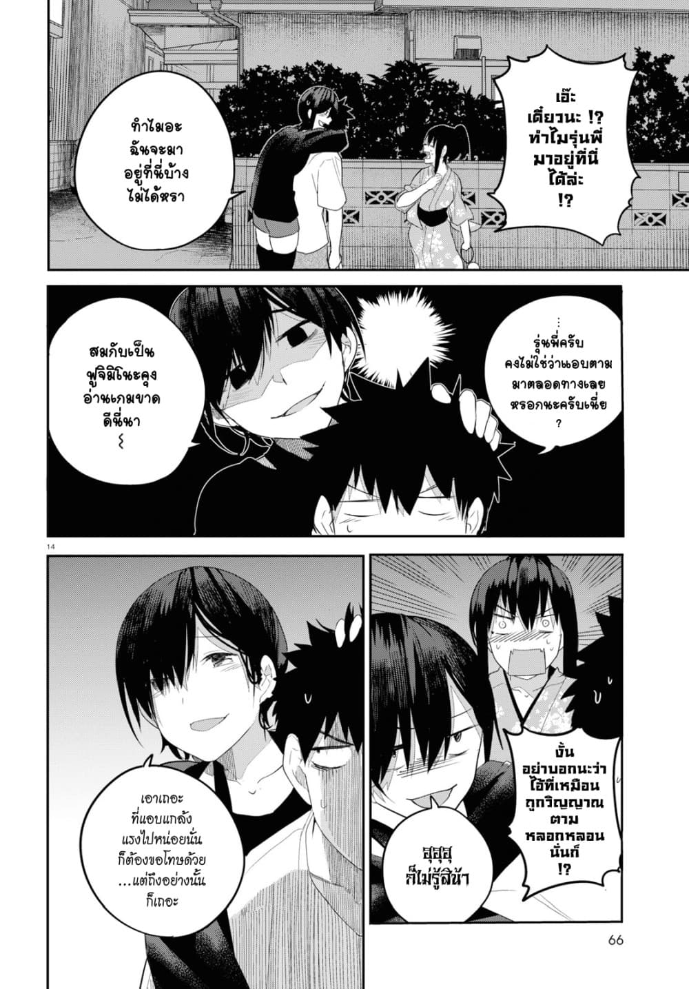 Osananajimi ni najimitai page 14