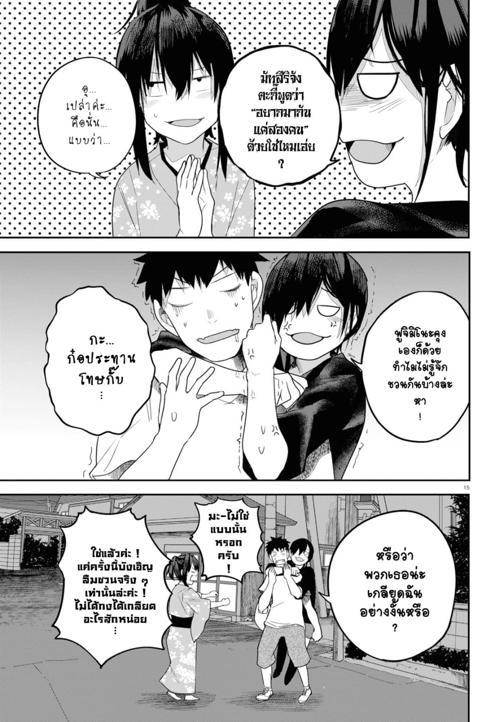Osananajimi ni najimitai page 15