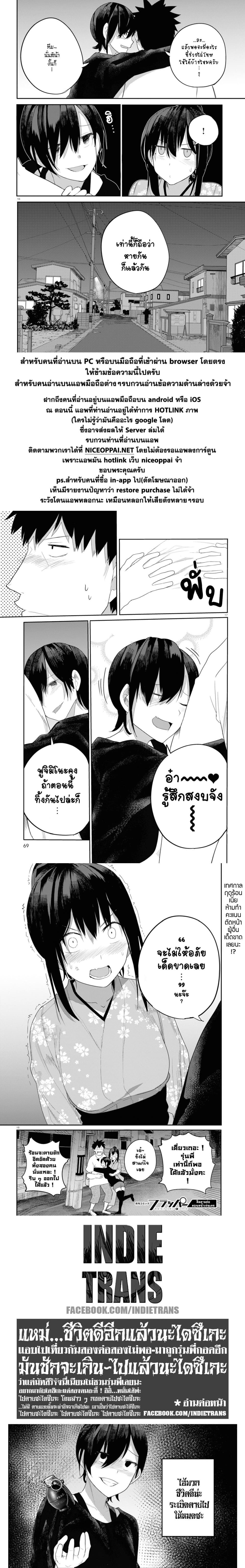 Osananajimi ni najimitai page 16