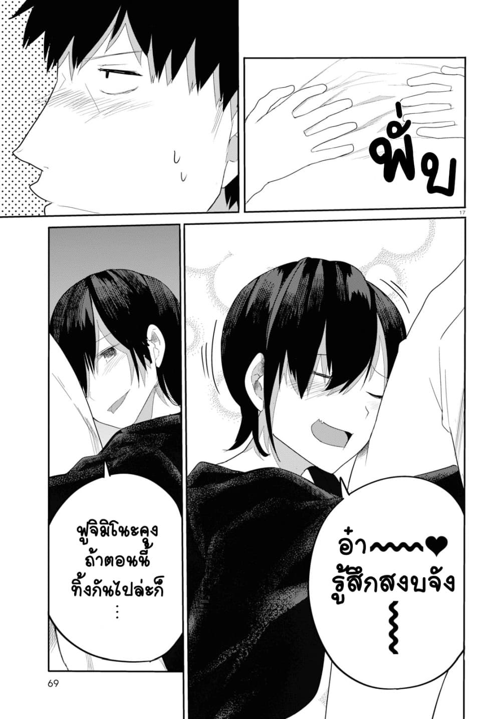 Osananajimi ni najimitai page 17