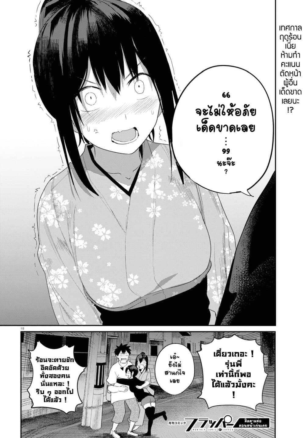 Osananajimi ni najimitai page 18