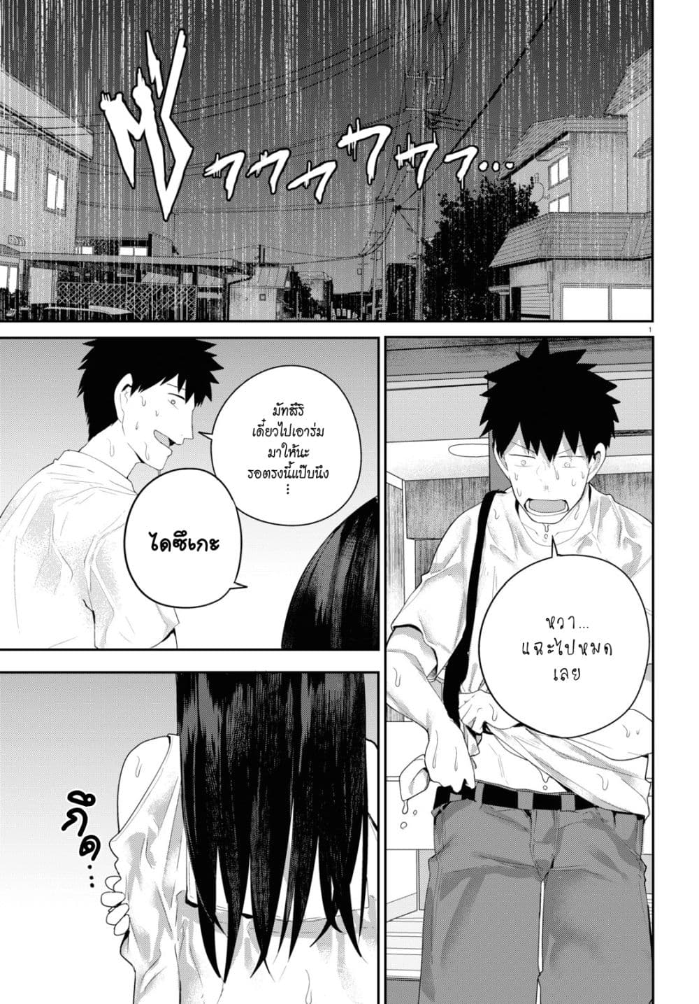 Osananajimi ni najimitai page 1