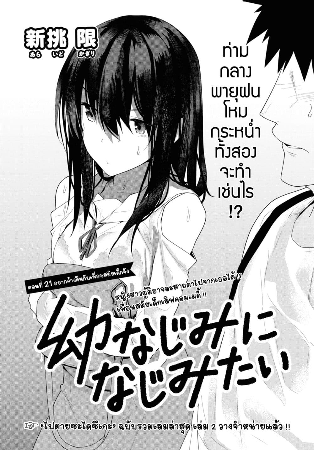 Osananajimi ni najimitai page 2