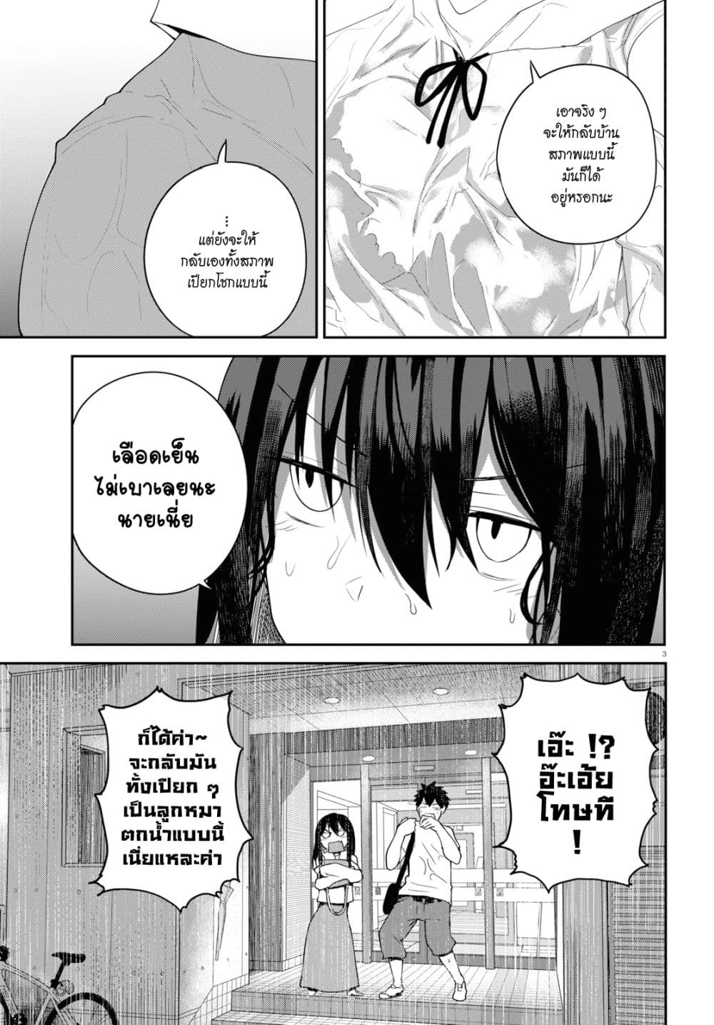 Osananajimi ni najimitai page 3