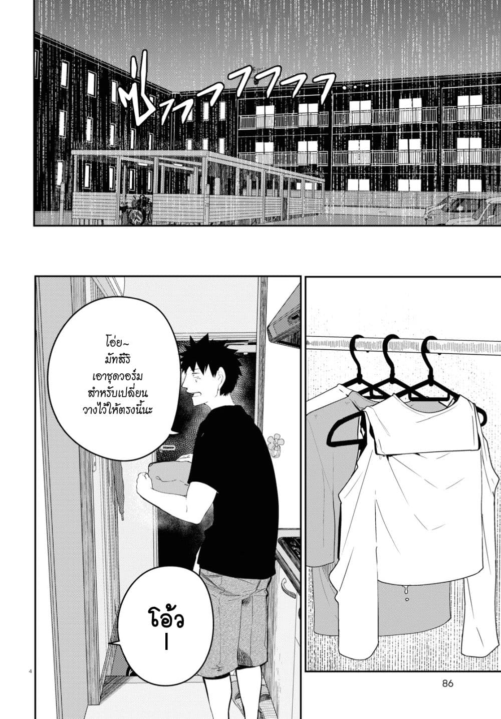 Osananajimi ni najimitai page 4