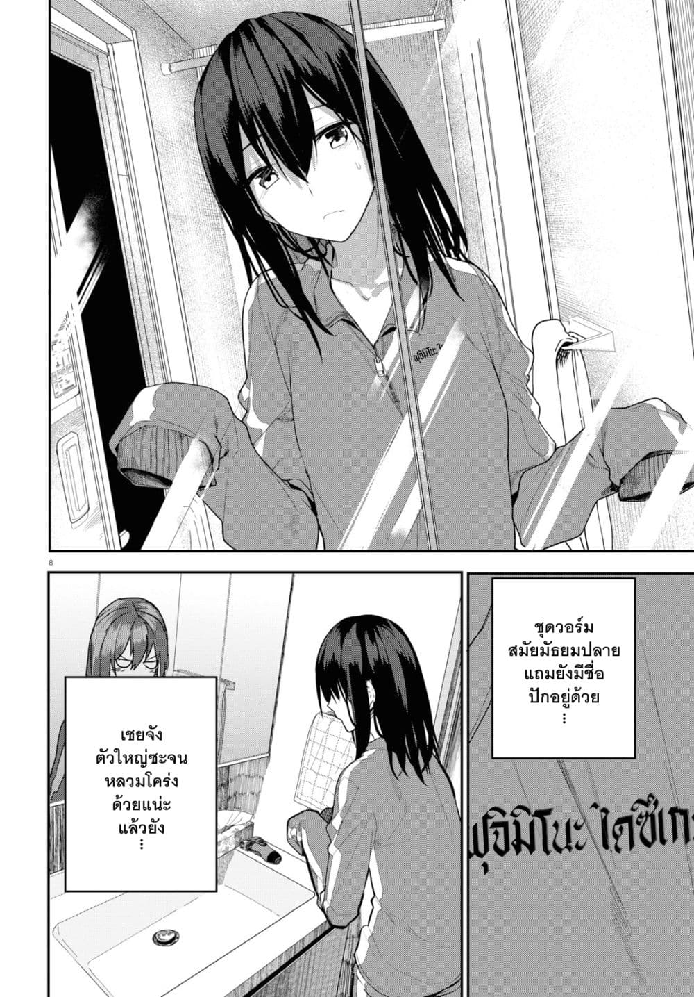 Osananajimi ni najimitai page 8