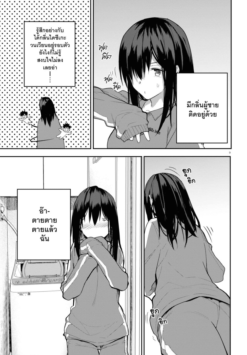 Osananajimi ni najimitai page 9